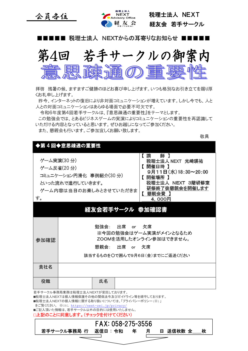 第4回若手サークル案内のサムネイル