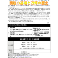 第1回若手サークル（案内）のサムネイル