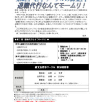 第2回若手サークル（案内）のサムネイル