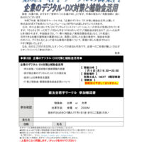 第3回若手サークル（案内）のサムネイル