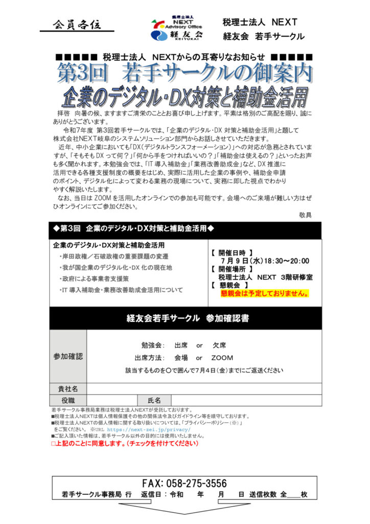 第3回若手サークル（案内）のサムネイル