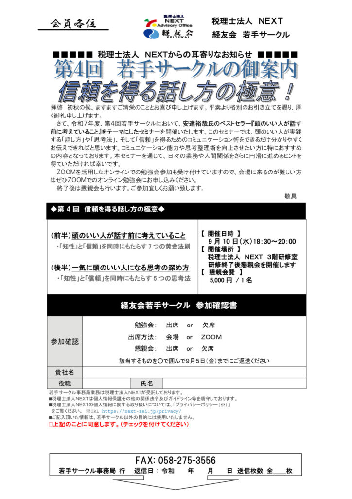 第4回若手サークル（案内）のサムネイル