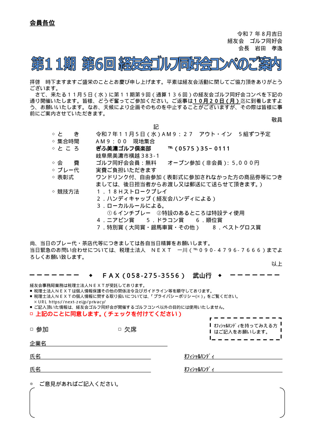 20251105ゴルフ案内のサムネイル
