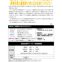 第5回若手サークル（案内）のサムネイル