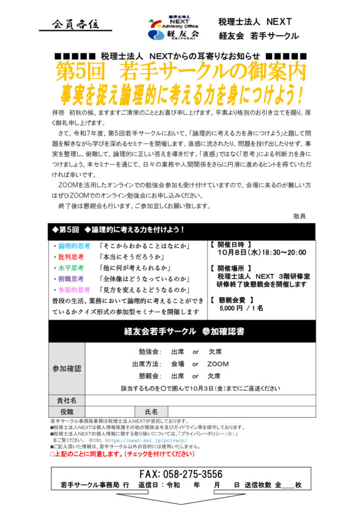 第5回若手サークル（案内）のサムネイル