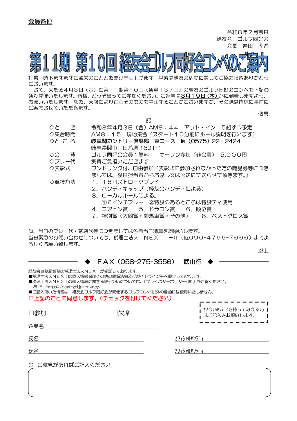 20260403ゴルフ案内のサムネイル