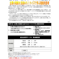 第1回若手サークル（案内）のサムネイル