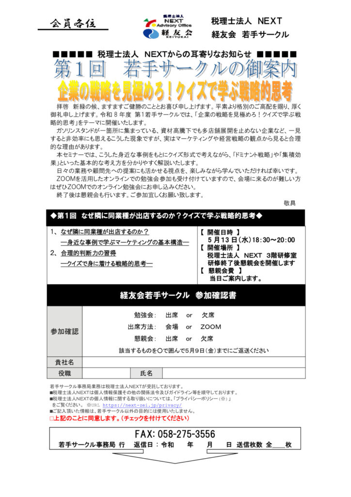 第1回若手サークル（案内）のサムネイル