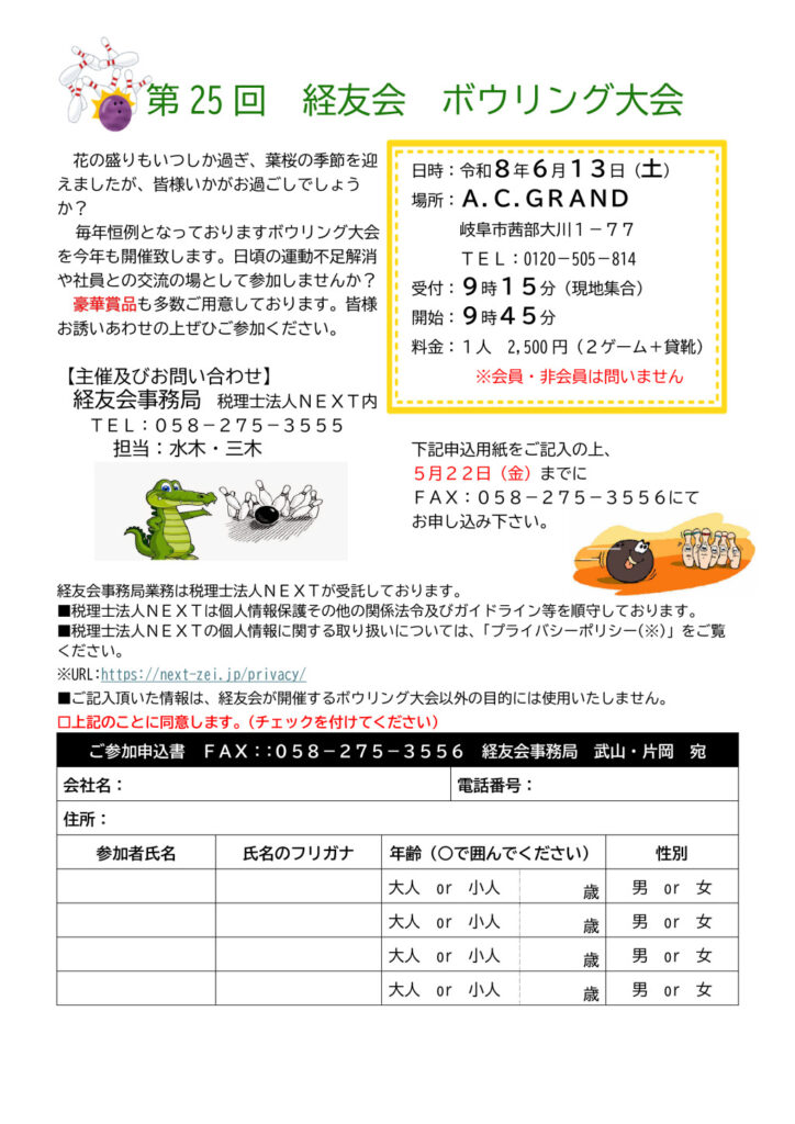 第24回経友会ボウリング大会チラシのサムネイル