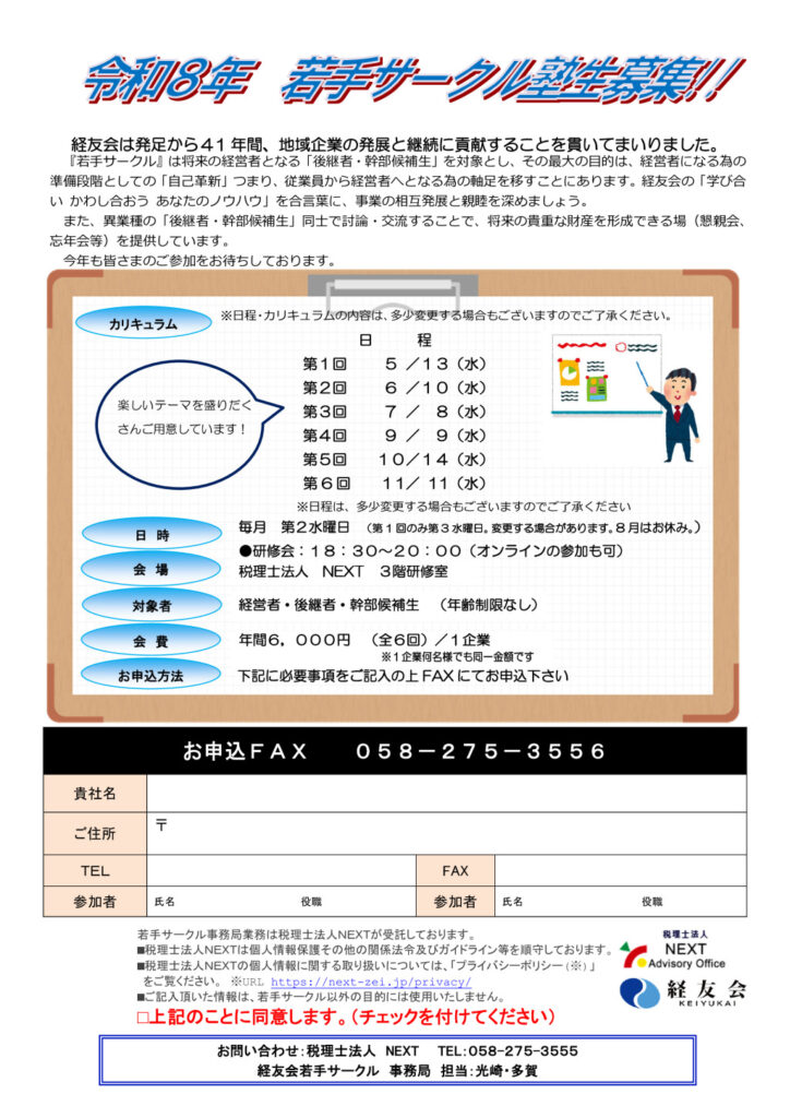 会員募集チラシR7のサムネイル