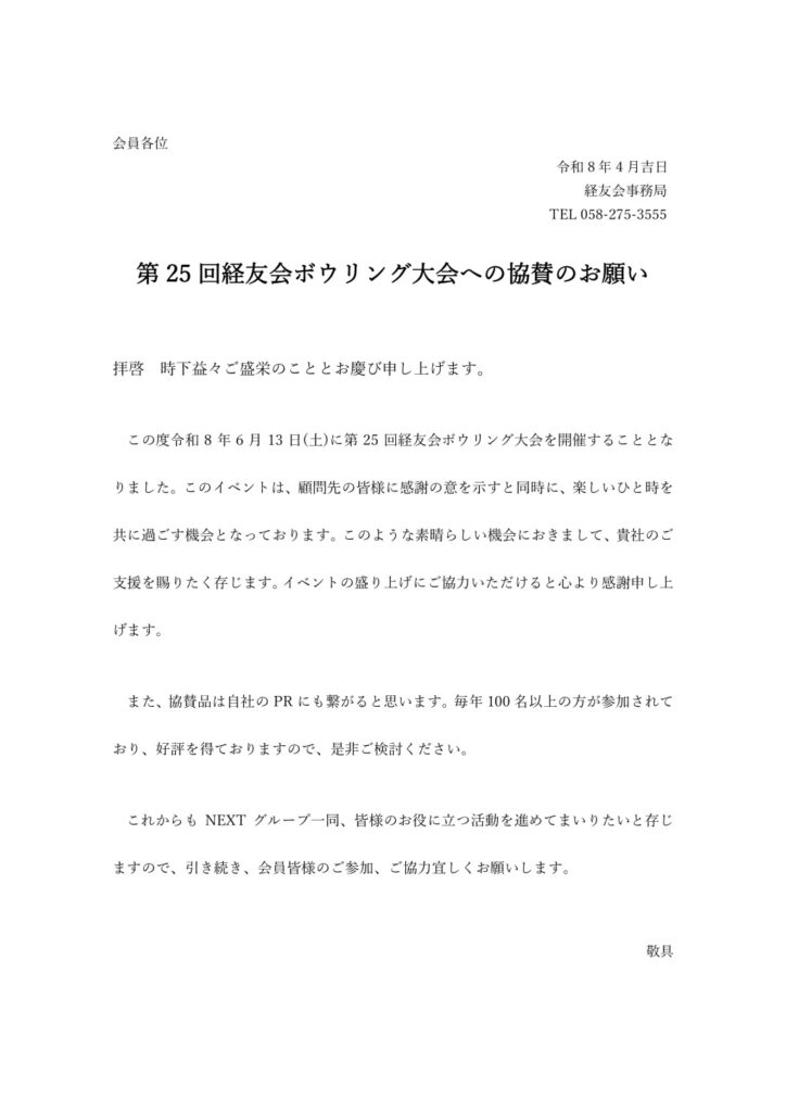 協賛願いのサムネイル