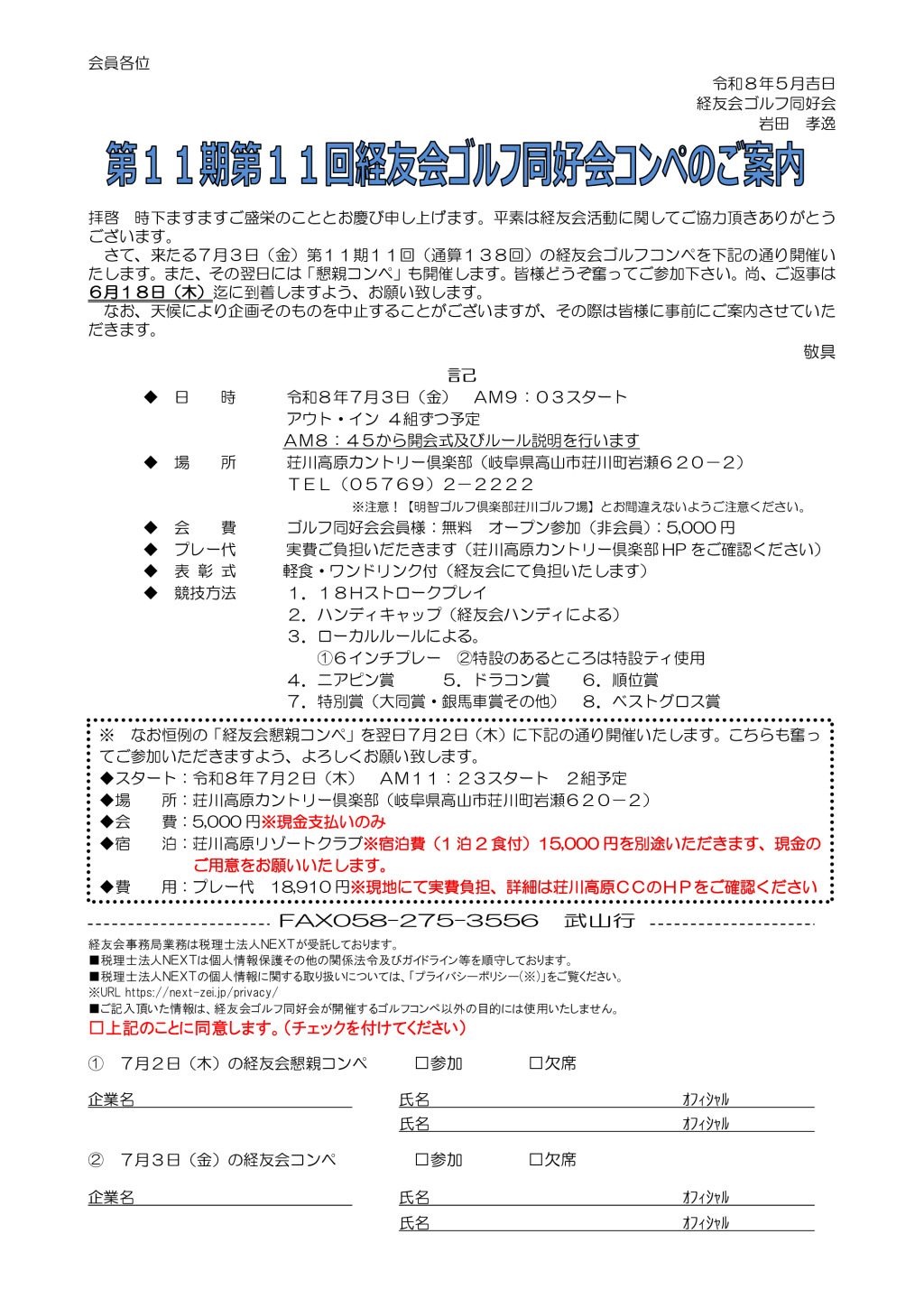 20260703ゴルフ案内のサムネイル