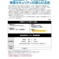 第3回若手サークルの御案内のサムネイル