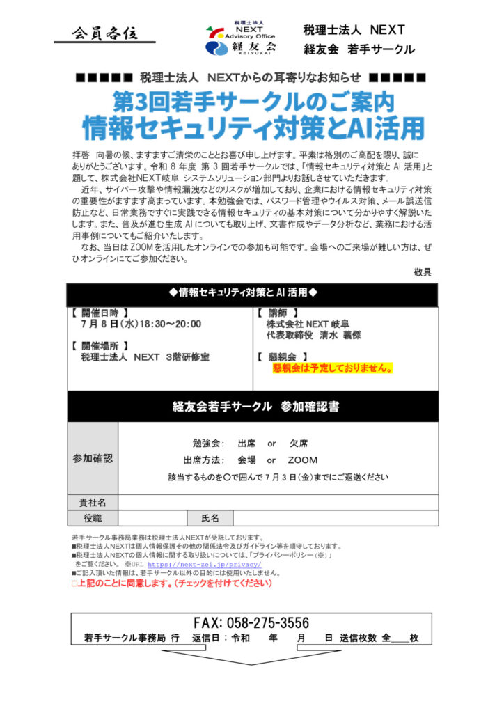 第3回若手サークルの御案内のサムネイル