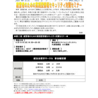 第2回若手サークルの御案内のサムネイル