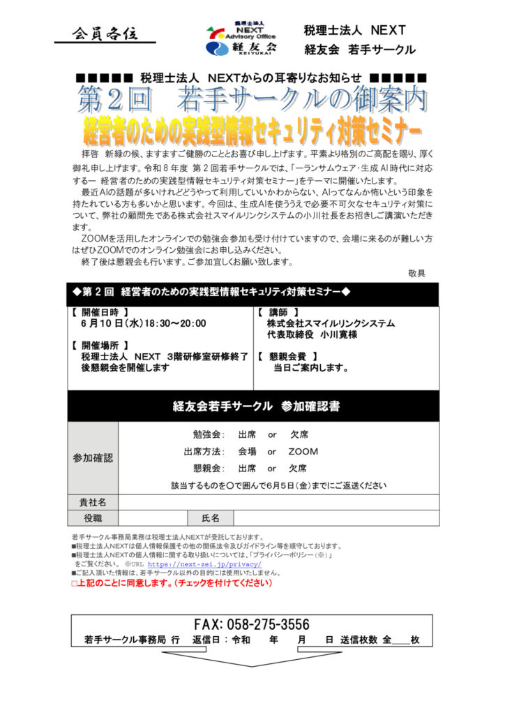第2回若手サークルの御案内のサムネイル