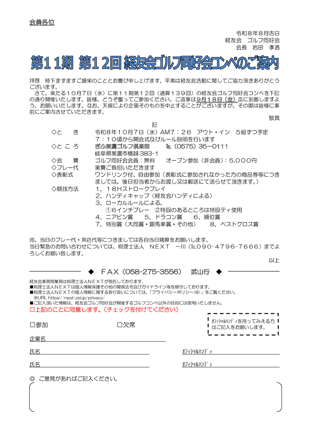 20261007案内文書のサムネイル