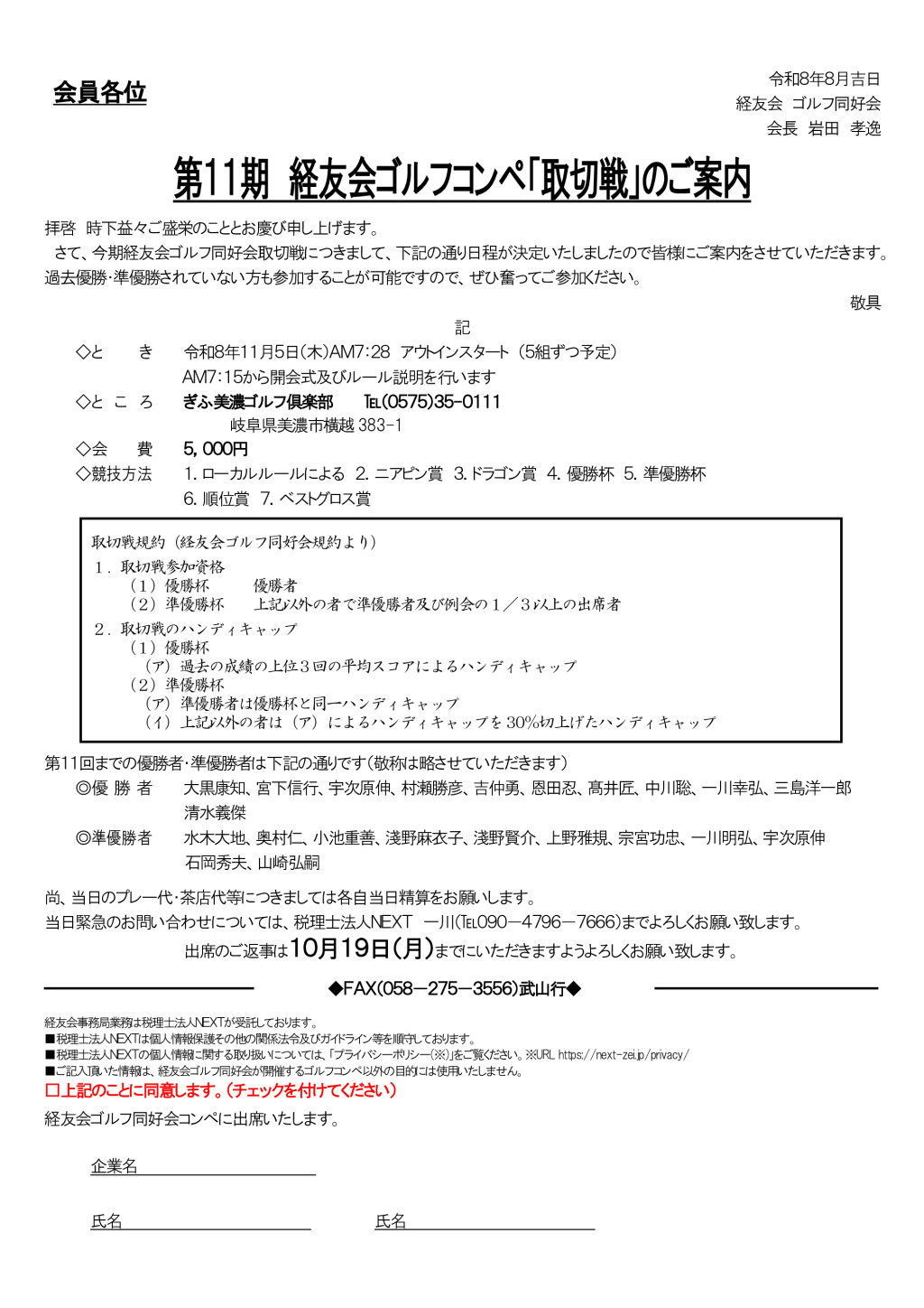 20261112経友会取切戦のサムネイル