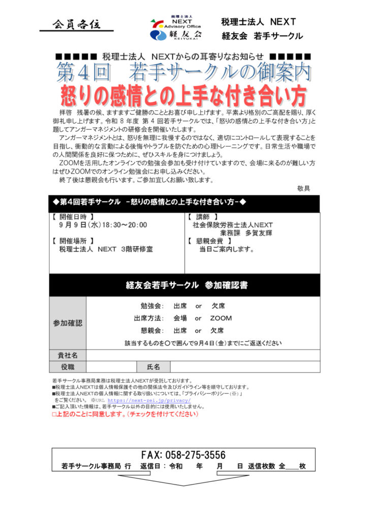 第4回若手サークルの御案内のサムネイル