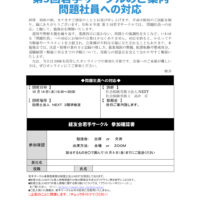 第5回若手サークルの御案内のサムネイル