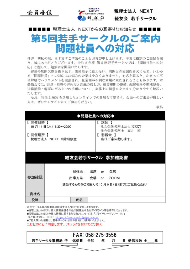 第5回若手サークルの御案内のサムネイル